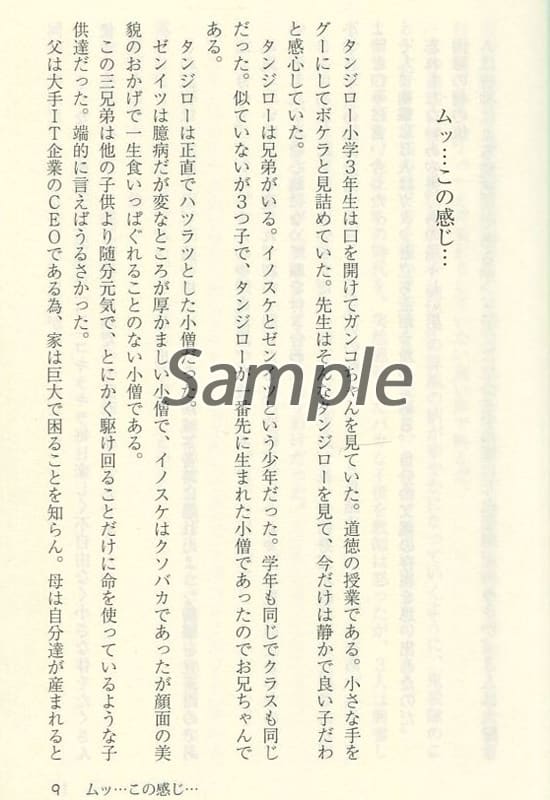 限定販売】 インドの大運動会 ゼンイツとタンジローとイノスケが無惨の