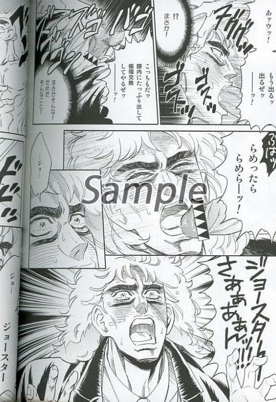 定番入荷 同人誌【ジョセシー】ジョジョの奇妙な冒険 2部 ジョセフx