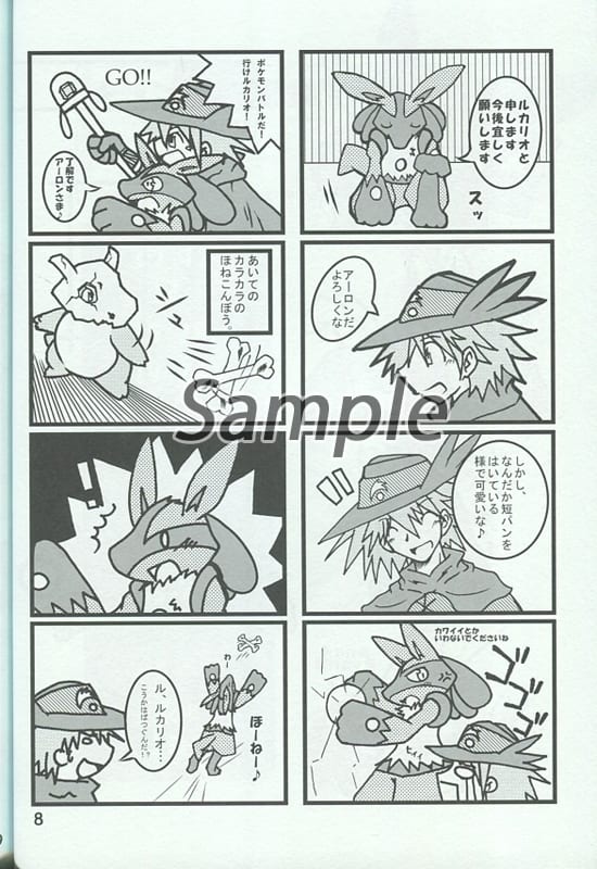 <> 波導戌 / 蒼哉 / 都羽 (ルカリオ) / ぐりーんべる <> 波導戌 / 蒼哉 / 都羽 (ルカリオ) / ぐりーんべる