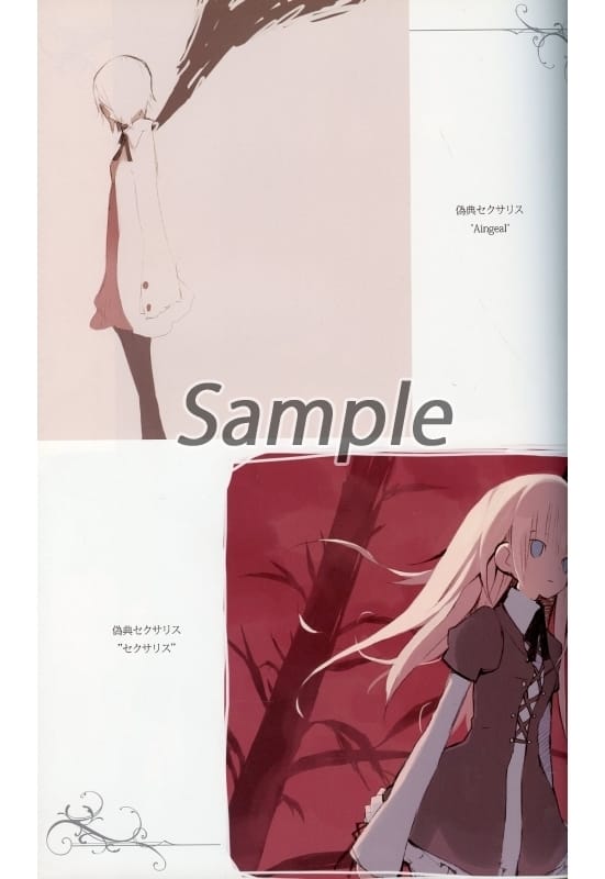 駿河屋 -<中古><<オリジナル>> 【アナザーカバー付】セクサリス