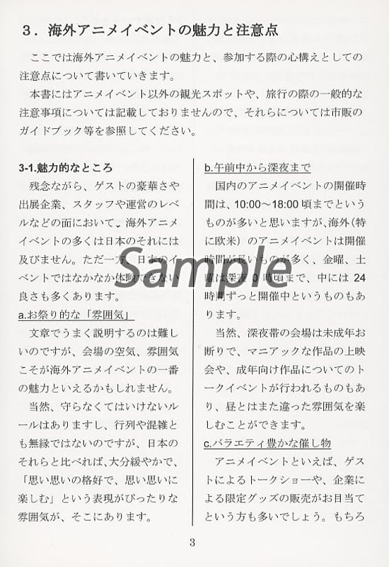 駿河屋 中古 評論 考察 解説系 海外アニメイベントの歩き方 ドイツ編 ニジゲンシャカイ 創作系