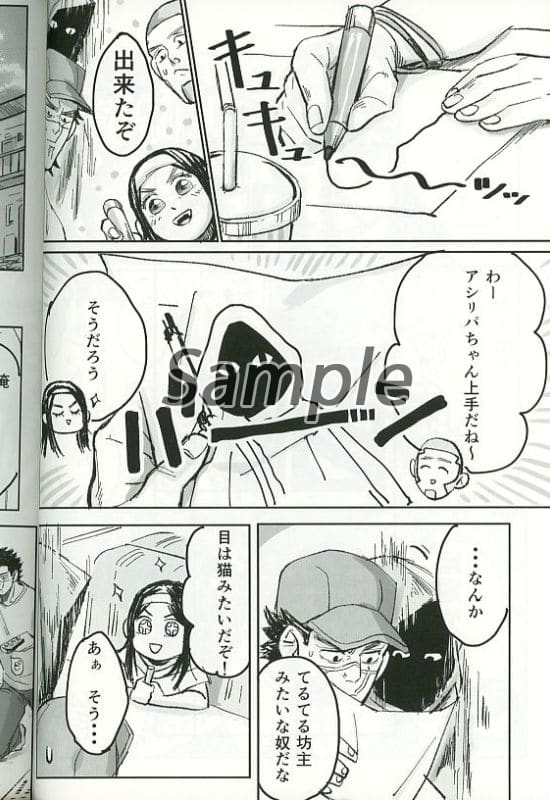 ゴールデンカムイ 同人誌 猫は家につくのか あるいはー 杉尾
