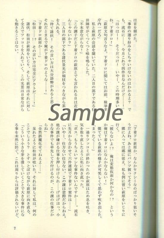 キャリア落ち警部はなんでもやる課課長警視庁刑事部緊急安全対策特命係 萩原研二 松田陣平 諸伏景光 名探偵コナン