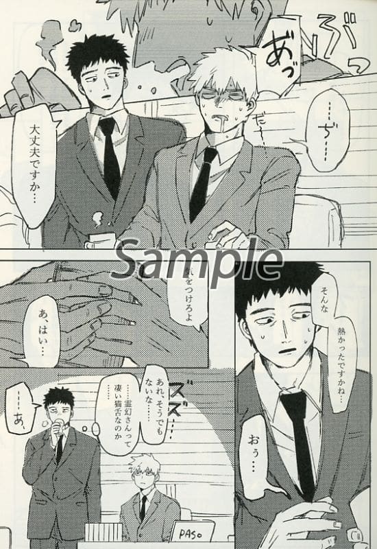 70%OFF】 そういうところ 本日「も」主役です /モブサイコ 同人誌 柳