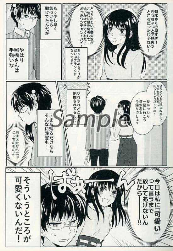 駿河屋 中古 その他アニメ 漫画 コピー誌 Cute Cuter Cutest 斉木楠雄 照橋心美 照橋信 エスプレッシーボ アニメ系