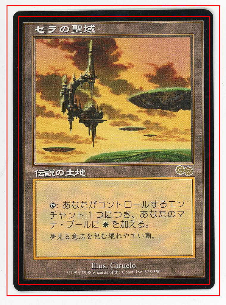 大特価放出! MTG (日本語版) セラの聖域 マジック:ザ 大特価放出! MTG (日本語版) セラの聖域 マジック:ザ