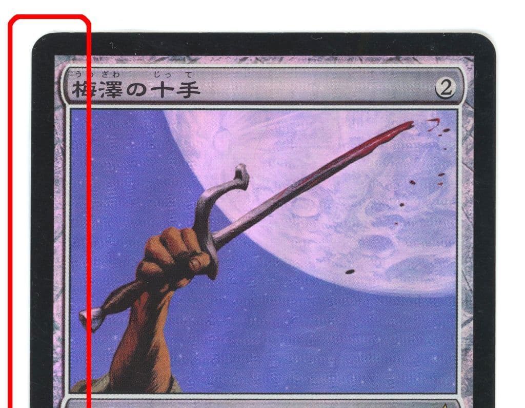 MTG 神河謀叛 梅澤の十手 日本語 foil - トレーディングカード