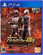 仮面ライダー バトライド・ウォー 創生 [限定版]