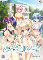 ガラス姫と鏡の従者 [完全生産限定版]