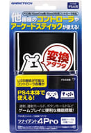 PS4用コントローラ変換コンバータ ツナイデント4 PRO