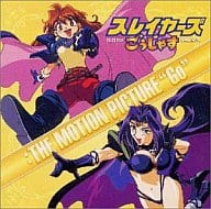 駿河屋 中古 スレイヤーズごぅじゃす The Motion Picture Go アニメ ゲーム
