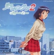 駿河屋 中古 リフレインラブ2 オリジナル サウンドトラック アニメ ゲーム