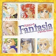 アンジェリークFantasia～ドラマ・セレクション～