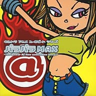 駿河屋 中古 ウルトラアニメユーロビートシリーズ パラパラmax The Power Of New Animation Songs 邦楽