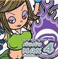 駿河屋 中古 ウルトラアニメユーロビートシリーズ パラパラmax4 The Power Of New Animation Songs 邦楽