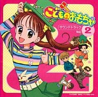 駿河屋 中古 こどものおもちゃ サウンドトラック 2 アニメ ゲーム