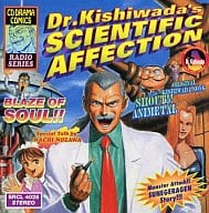 駿河屋 中古 岸和田博士の科学的愛情 ザ ドラマcd アニメ ゲーム