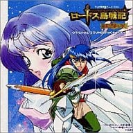 ロードス島戦記～英雄騎士伝～ オリジナル・サウンドトラック1