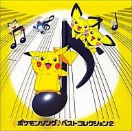 駿河屋 中古 ポケモンソング ベストコレクション2 アニメ ゲーム