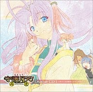 まもって守護月天! 再逢 Retrouvailles Drama CD1[一般流通版]