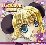 駿河屋 中古 デ ジ キャラットにょ ピョコラ アナローグiii世 アニメ ゲーム