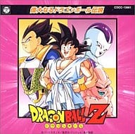 駿河屋 中古 ドラゴンボールz ゲームミュージック 偉大なるドラゴンボール伝説 アニメ ゲーム