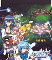 駿河屋 中古 佐藤裕美 Galaxy Angel Eternal Lovers Op Ed Angelic Symphony Eternal Love 04 アニメ ゲーム