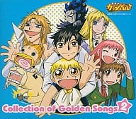 駿河屋 中古 金色のガッシュベル Collection Of Golden Songs 2 アニメ ゲーム