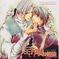 駿河屋 中古 王子様のお勉強 松本テマリ アニメ ゲーム