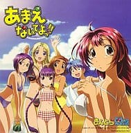 あまえないでよっ!! さんとら 夏盤