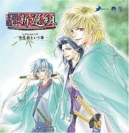 駿河屋 中古 ドラマcd 幕末恋華 新選組 壬生狼という華 アニメ ゲーム