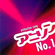 駿河屋 中古 オムニバス アニソンno 1 アニメ ゲーム