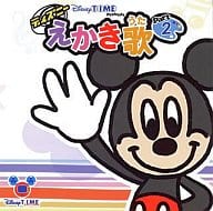 駿河屋 中古 ディズニー Disneytime Presents ディズニーえかき歌 Part2 アニメ ゲーム