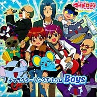 駿河屋 中古 Tvサントラ おねがいマイメロディ くるくるシャッフル キャラクターソングアルバム Boys アニメ ゲーム