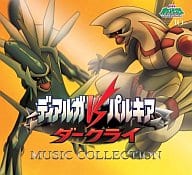 2007年劇場版ポケットモンスター「ディアルガVSパルキアVSダークライ」ミュージックコレクション