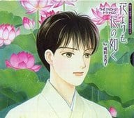 駿河屋 中古 ドラマcd 花よりも花の如く 成田美名子 アニメ ゲーム
