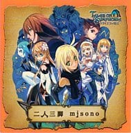 駿河屋 中古 Misono 二人三脚 ジャケットb アニメジャケットver テイルズオブシンフォニア ラタトスクの騎士 の主題歌 邦楽