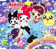 駿河屋 中古 うちやえゆか きらきらキララ 彡 アニメ おねがいマイメロディ きららっ オープニング テーマ アニメ ゲーム 駿河屋 中古 うちやえゆか きらきらキララ 彡 アニメ おねがいマイメロディ きららっ オープニング テーマ アニメ ゲーム