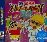 駿河屋 新品 中古 Dj Ozma 人気者で行こう 映画 クレヨンしんちゃん ちょー嵐を呼ぶ 金矛の勇者 主題歌 邦楽