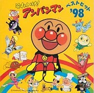 駿河屋 中古 それいけ アンパンマン ベストヒット 98 アニメ ゲーム
