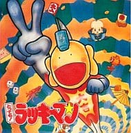 駿河屋 中古 とっても ラッキーマン ジャンプオリジナルcd アニメ ゲーム