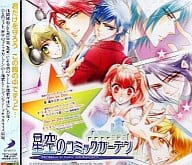 駿河屋 中古 轟木圭吾 Cv 緑川光 カスティス恭一 Cv 柿原徹也 Daybyday キラキラ Looking For My Best Friends 星空のコミックガーデン Ds Op Edテーマ アニメ ゲーム
