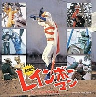 駿河屋 中古 愛の戦士 レインボーマン ミュージックファイル アニメ ゲーム
