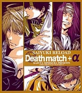 ドラマCD Death match + α SAIYUKI RELOAD COMIC ZERO-SUM CD COLLECTION 45/峰倉かずや