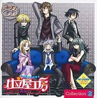 仕立屋工房 ドラマcd Collection2 アニメイト限定版 の取り扱い店舗一覧 中古 新品通販の駿河屋