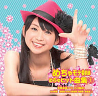 駿河屋 中古 北神未海 Cv小川真奈 めちゃモテ委員長 めちゃヒット曲集1 通常盤 アニメ ゲーム