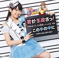 駿河屋 中古 北神未海 Cv 小川真奈 With Mm学園合唱部 君が主役さっ Dvd付限定盤a アニメ 極上 めちゃモテ委員長 オープニング テーマ アニメ ゲーム