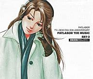 駿河屋 中古 機動警察パトレイバー Patlabor Tv Ova th Anniversary Patlabor The Music Set 3 アニメ ゲーム