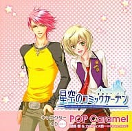 駿河屋 中古 星空のコミックガーデン キャラクターcd Vol 1 Pop Caramel 服部響 カスティス恭一 アニメ ゲーム