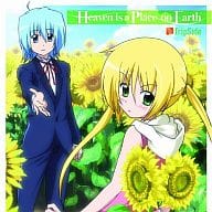 駿河屋 新品 中古 Fripside Heaven Is A Place On Earth Dvd付限定盤 映画 ハヤテのごとく Heaven Is A Place On Earth 主題歌 邦楽